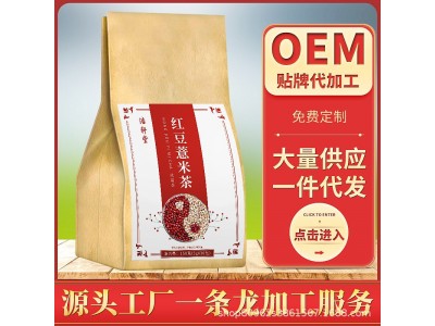 红豆薏米茶袋泡茶厂家直销量大从优